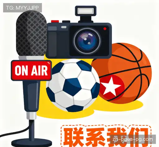 接洽PG电子模拟器